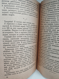 Отчетный доклад на XVIII съезде партии о работе ЦК ВКП(б)