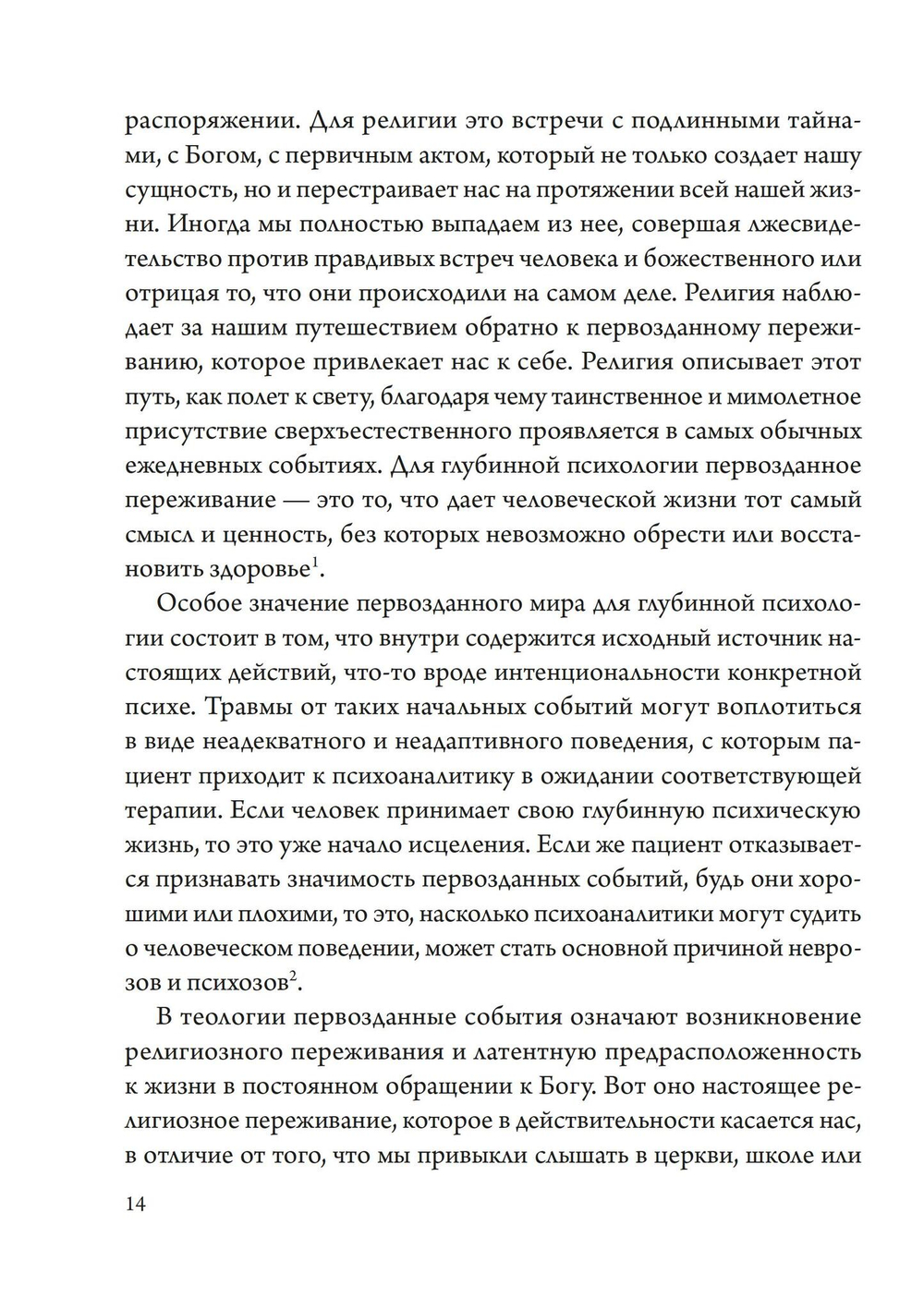 Религия и бессознательное (PDF)
