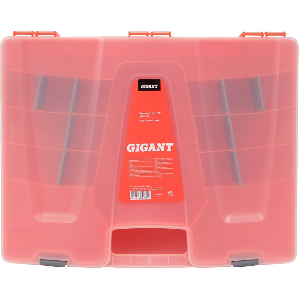Органайзер 19, 460х360х80мм Gigant GPO-19