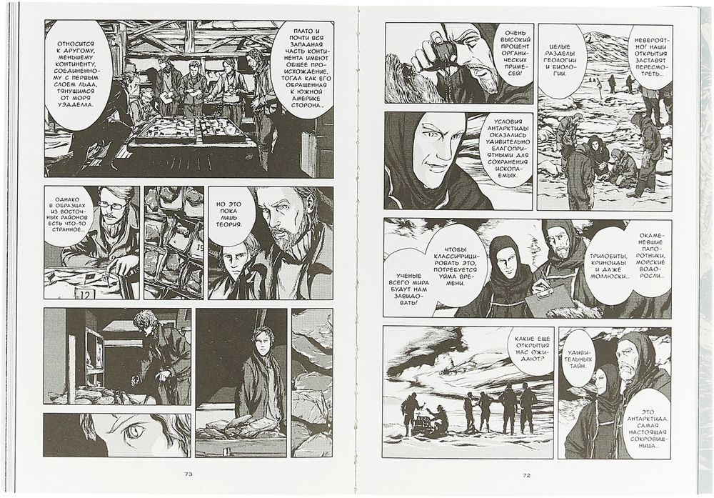 Манга Хребты безумия Г. Ф. Лавкрафта. Тетрадь 1