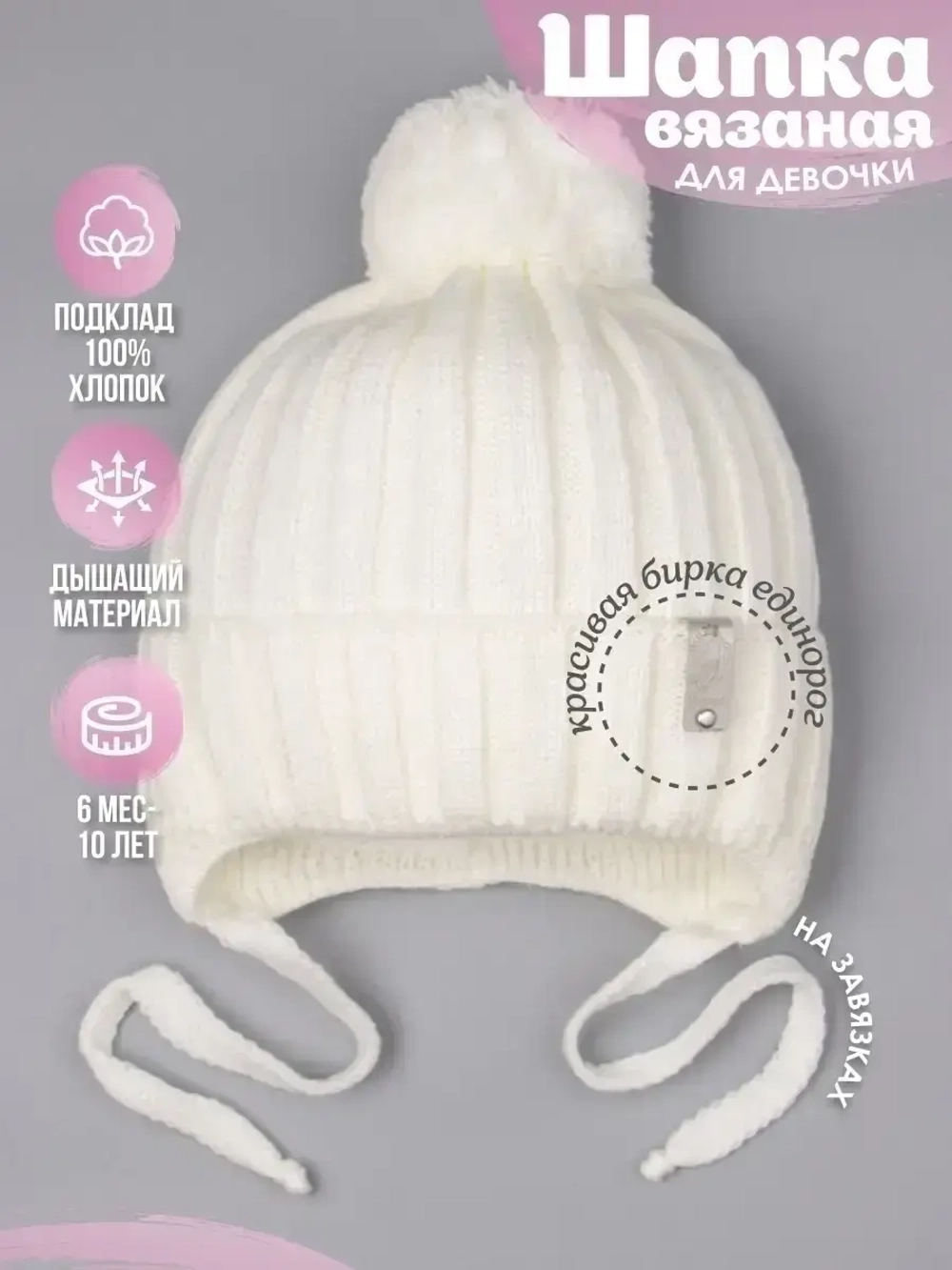 Шапка для девочки осенняя вязаная на завязках