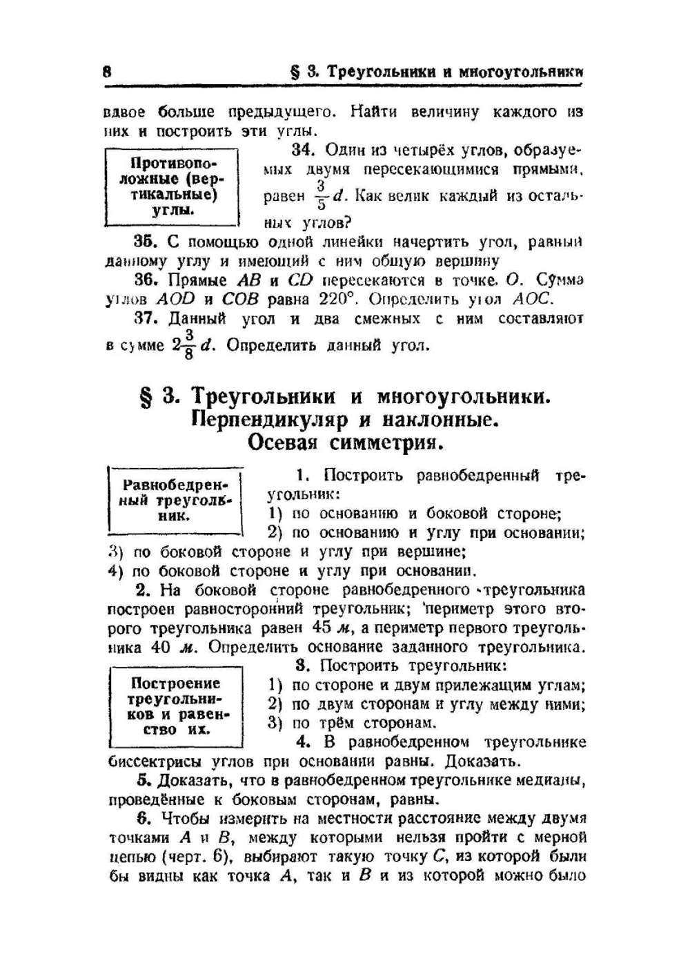 Сборник задач по геометрии. Часть 1 Планиметрия | Н.А. Рыбкин