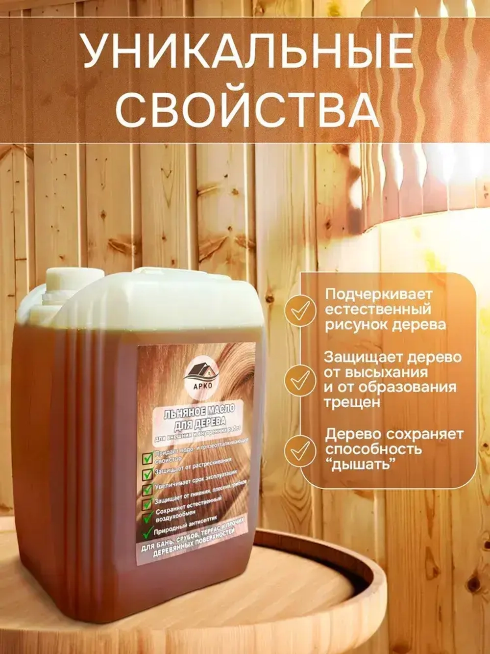 Масло для дерева, льняное, для пропитки,10 литров