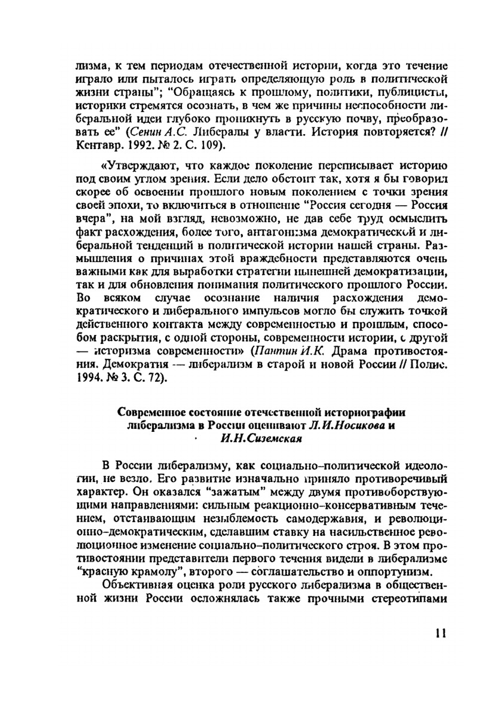 Либерализм в России | Пустарнаков В.Ф.