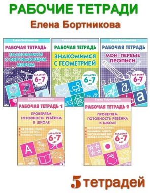 ЛИТУР/РТ//Комплект №4 (6-7 лет)/Знак.с геом., Знак.с ок.мир., МПП, Пров.//