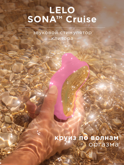 Lelo Sona Cruise - Cтимулятор клитора