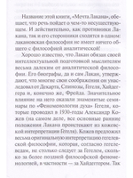Психоанализ и математика. Мечта Лакана