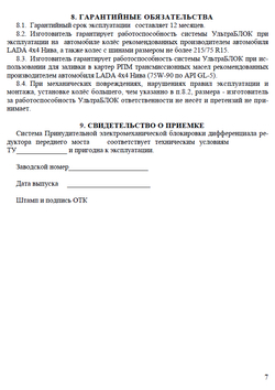 Электро блокировка дифференциала переднего моста Нива 4х4/Легенд/Шевроле/Тревел принудительная (установочный к-т)