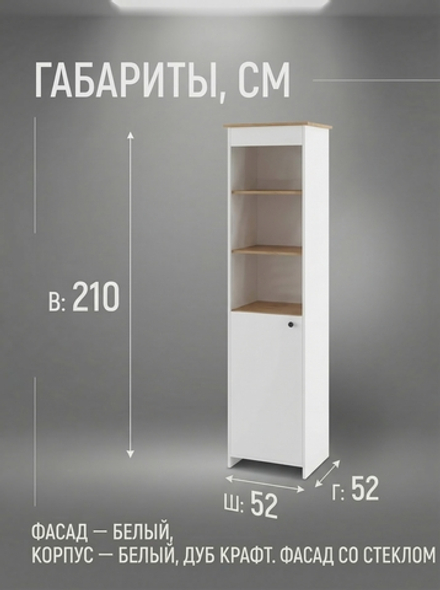 Шкаф Теодора витрина 52х210х52 см со стеклом стильный