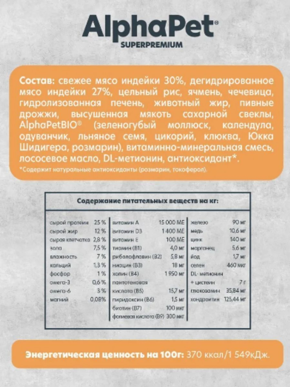 Cухой корм для взрослых собак средних и крупных пород AlphaPet Superpremium Monoprotein (АльфаПет) 12кг из индейки