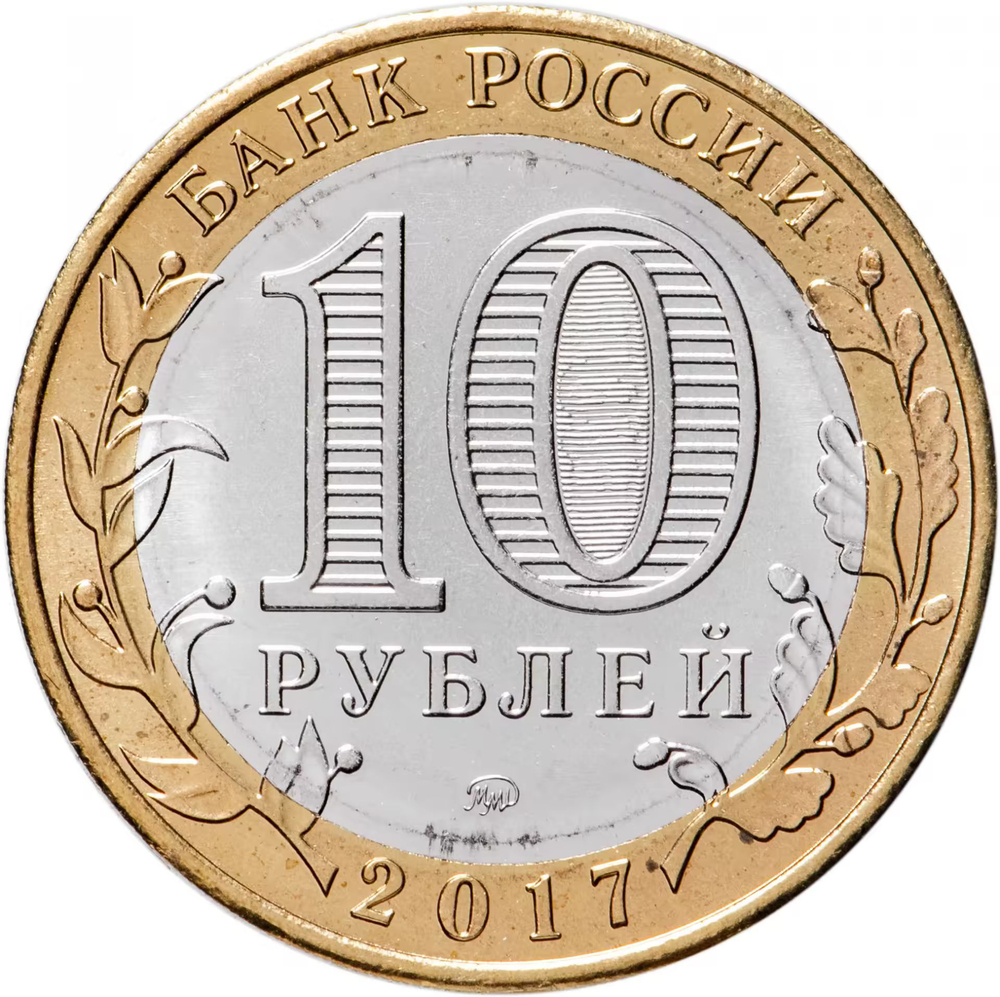 Russia 10 Rubles 2017 MMD "Ulyanovsk Oblast (Russian Federation)", UNC