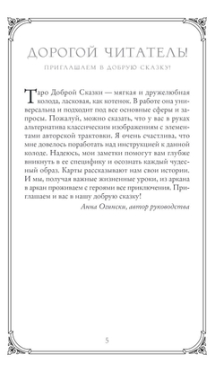 Таро Доброй Сказки