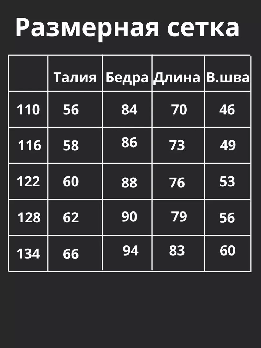 Штаны из мембраны с начесом