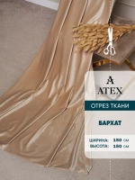 Ткань Бархат для штор интерьера отрез