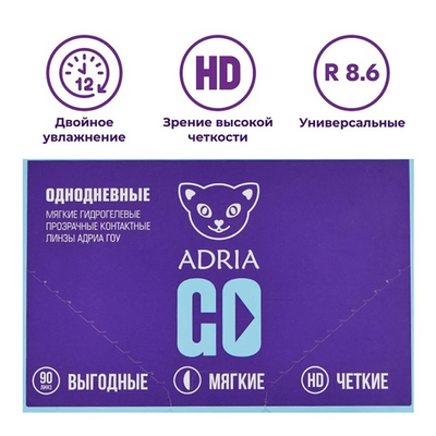 Однодневные контактные линзы Adria GO (уп. 90 линз)