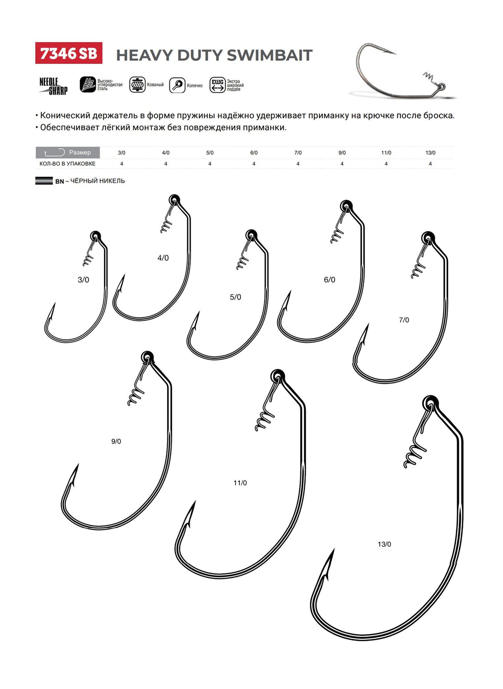 Крючки для рыбалки (одинарный) VMC Heavy Duty Swimbait офсетный 7346 BN SB