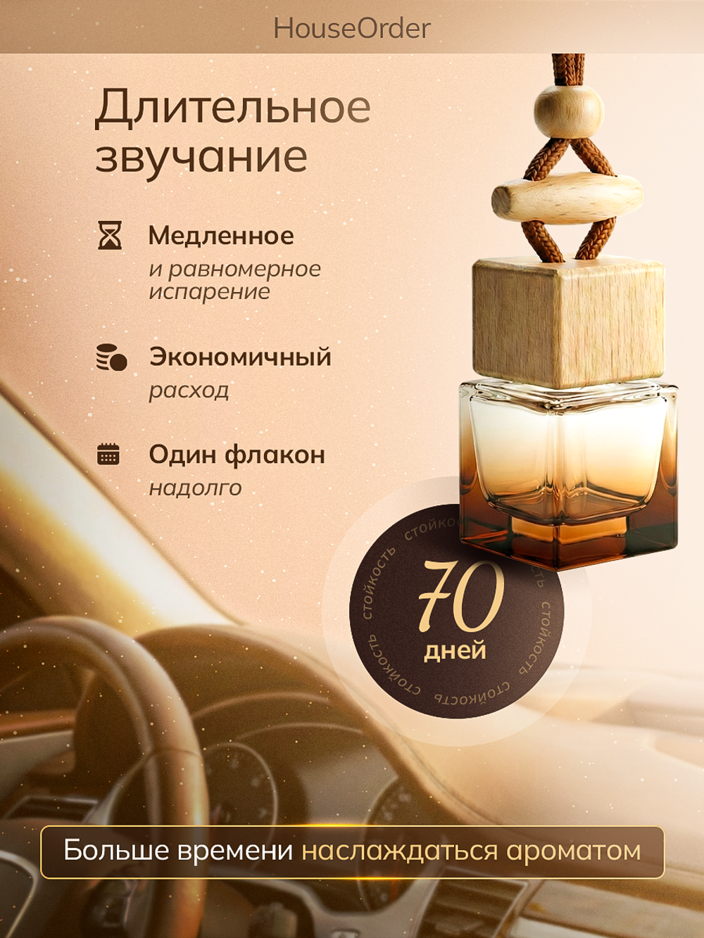 Ароматизатор для автомобиля "Восточные тени"