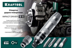 Ударно-поворотная отвертка KRAFTOOL ID-6 6 предметов 25555