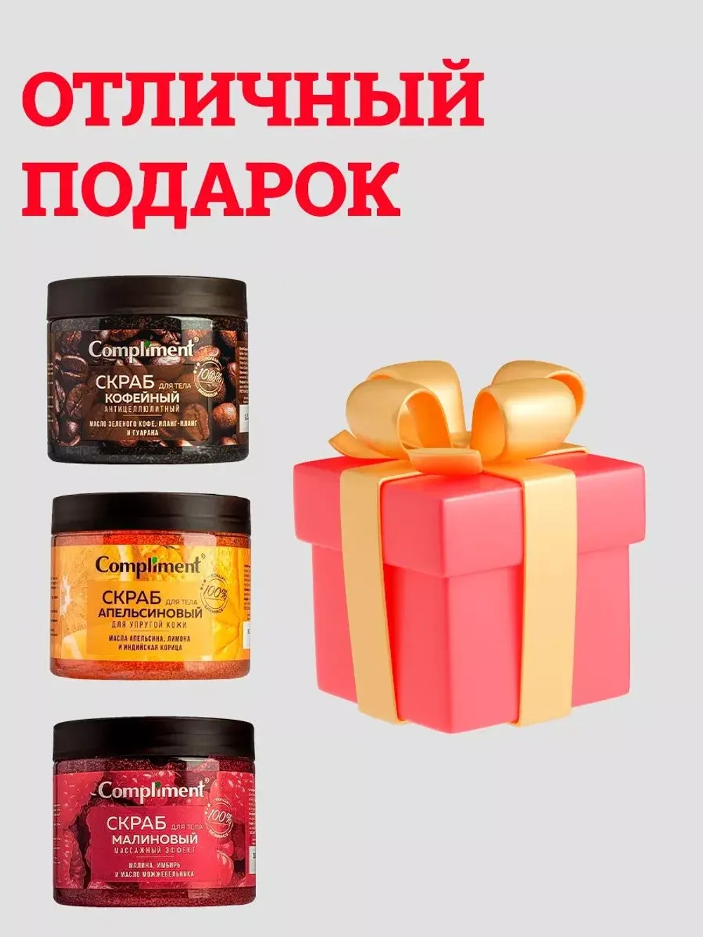 Набор скрабов для тела
