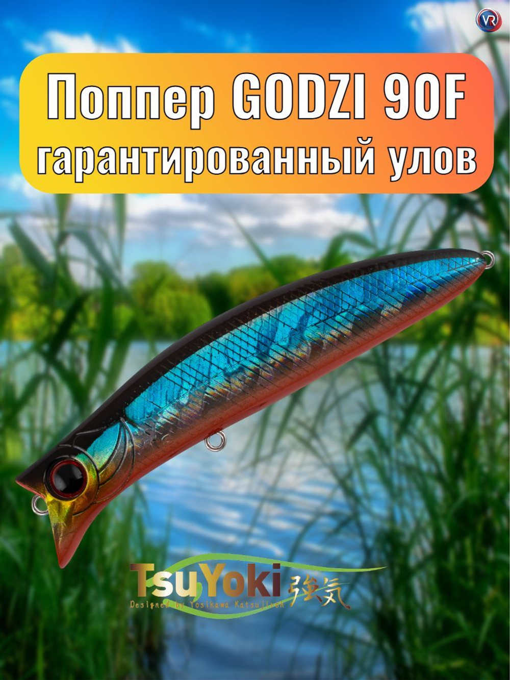 Воблер TsuYoki GODZI 90F 014R