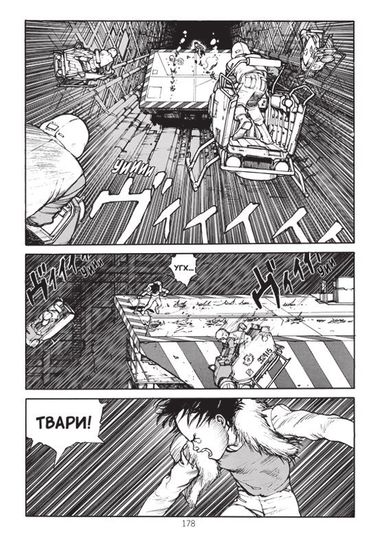 Купить мангу Акира. Том 2