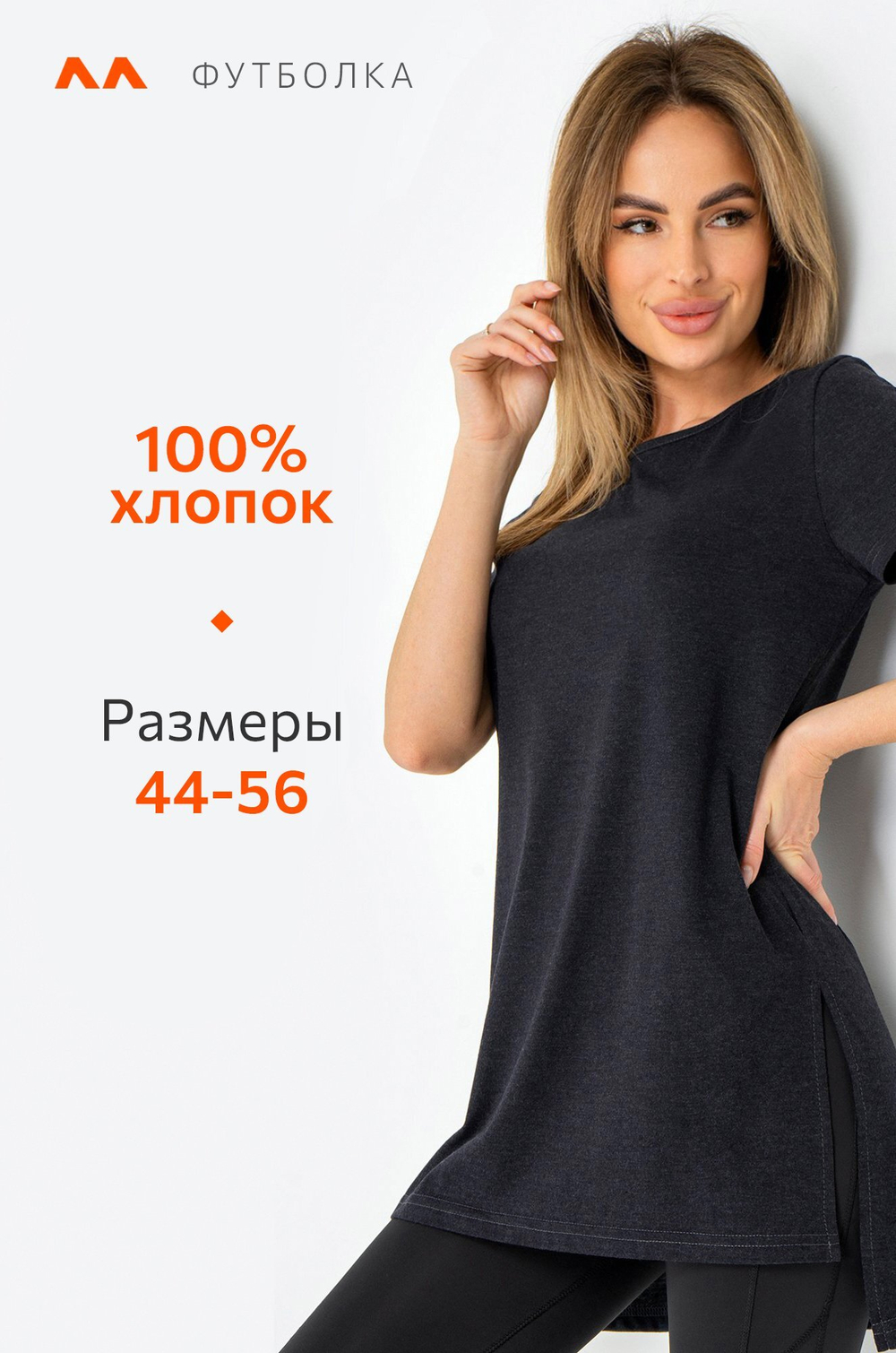 Женская удлиненная футболка с разрезами Happyfox