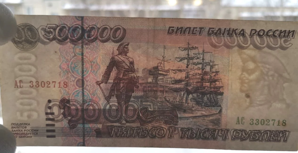 Банкнота 500000 рублей 1995 год