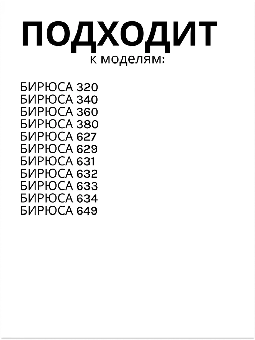 БАЛКОН ДВЕРИ ВЕРХНИЙ ДЛЯ ХК БИРЮСА 0055000002