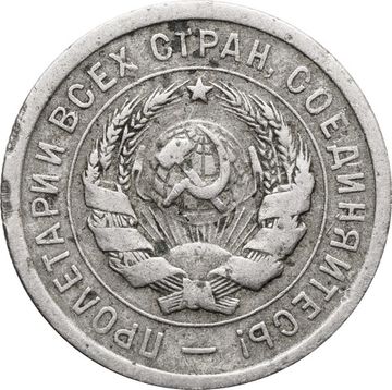 20 копеек 1932