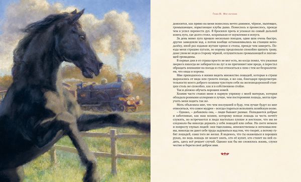 Черный красавчик