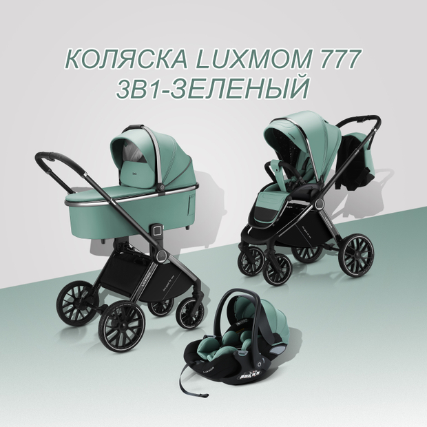 Коляска 3/1 luxmom 777 ( зеленый )
