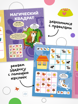 Логика с наклейками. Котики и Собачки
