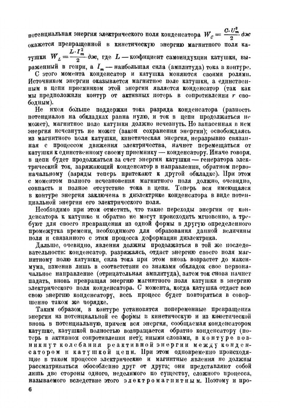 Радиотехника. Пособие для командного и начальствующею состава частей связи и курсантов военных училищ связи РККА | Ф.М. Плешаков; Коллектив авторов