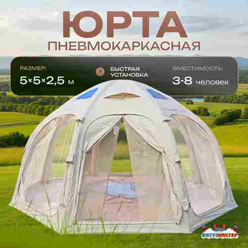 Пневмокаркасная юрта «Гармония» 5×5×2,5 м — для глэмпинга из ПВХ, бежевая