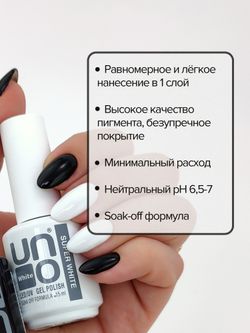 Гель-лак Uno - Супер Белый - Super White, 10мл.3