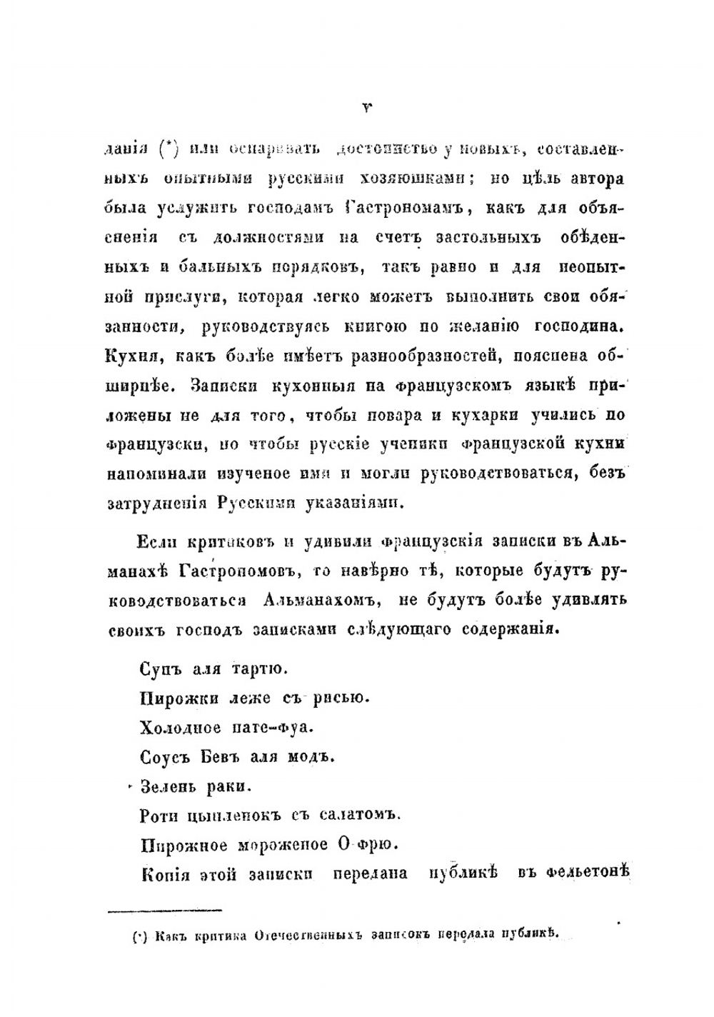 Альманах гастрономов. Часть 3 | Радецкий И.М.