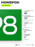 Номер на дверь 898, табличка на дверь для офиса, квартиры, кабинета, аудитории, склада, зеленая 120х70 мм, Айдентика Технолоджи
