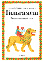 КАТАЛОГ НОВИНОК И ЛУЧШИХ ИЗДАНИЙ ИЗДАТЕЛЬСТВА «САМОКАТ»