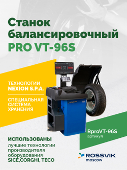 Станок балансировочный ROSSVIK PRO VT-96S, LCD 19", 220В, RAL5005