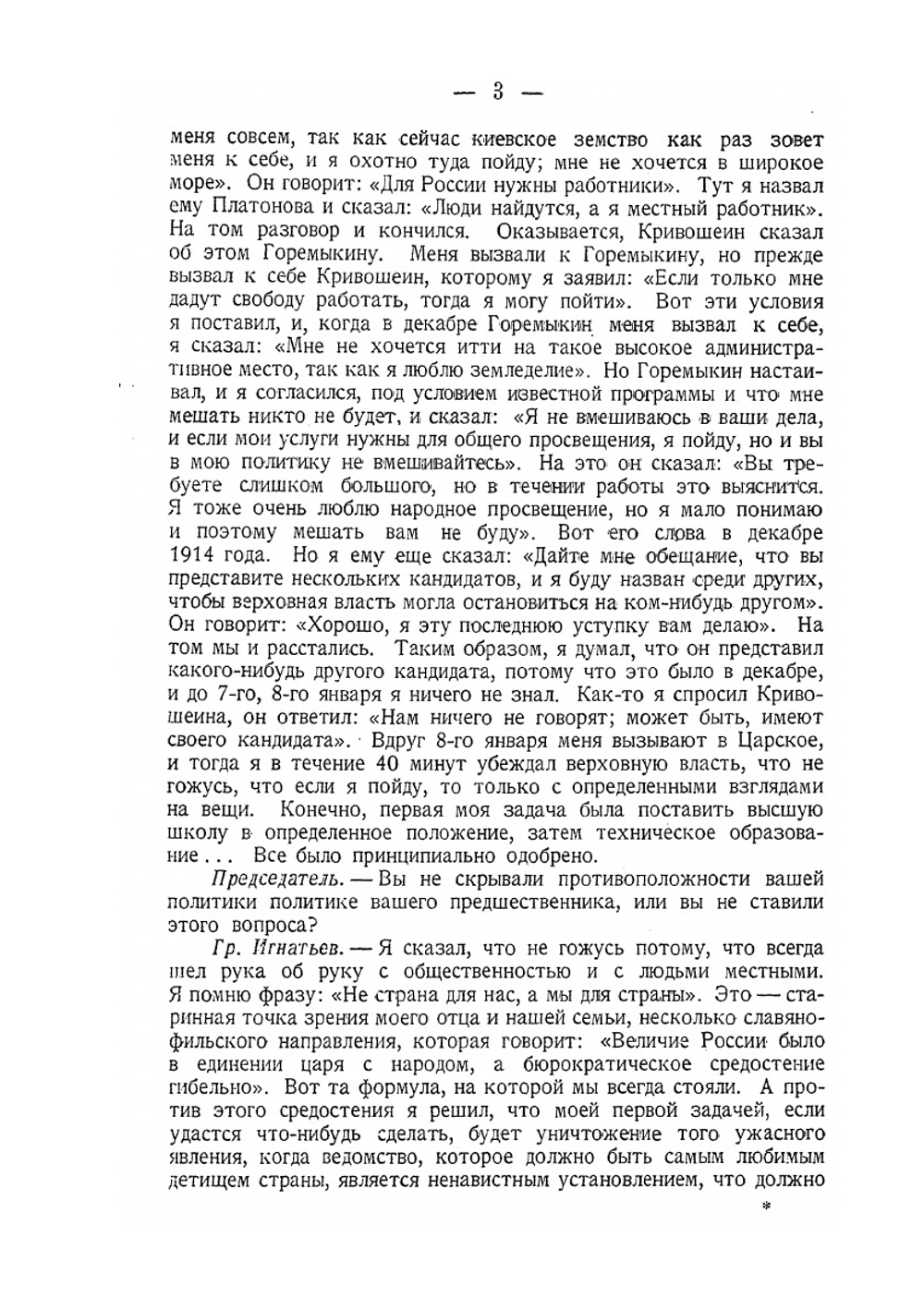 Падение царского режима. Том VI | П.Е. Щеголев