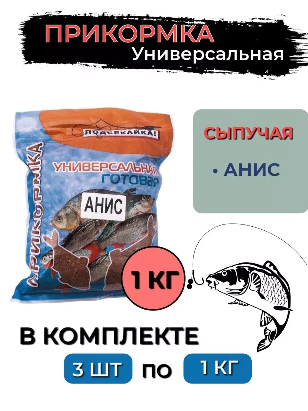 Прикормка рыболовная готовая, универсальная ВАНИЛЬ 1,0кг