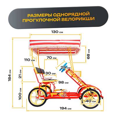 Семейный велосипед, двухместный, красный