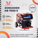 Генератор бензиновый Evoline KB 7000 E (произведено Zongshen) 1T90DF703EVO