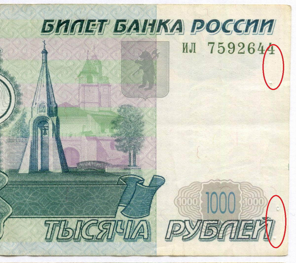 Банкнота 1000 рублей 1997 год (без модификаций) ил 7592644. F-VF (4 прокола от степлера)