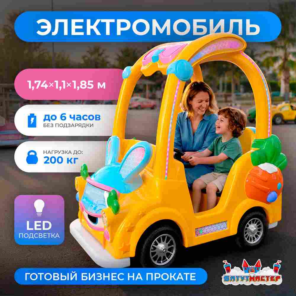 Детский электромобиль для базы отдыха «Ушастый драйв» двухместный, всепогодный