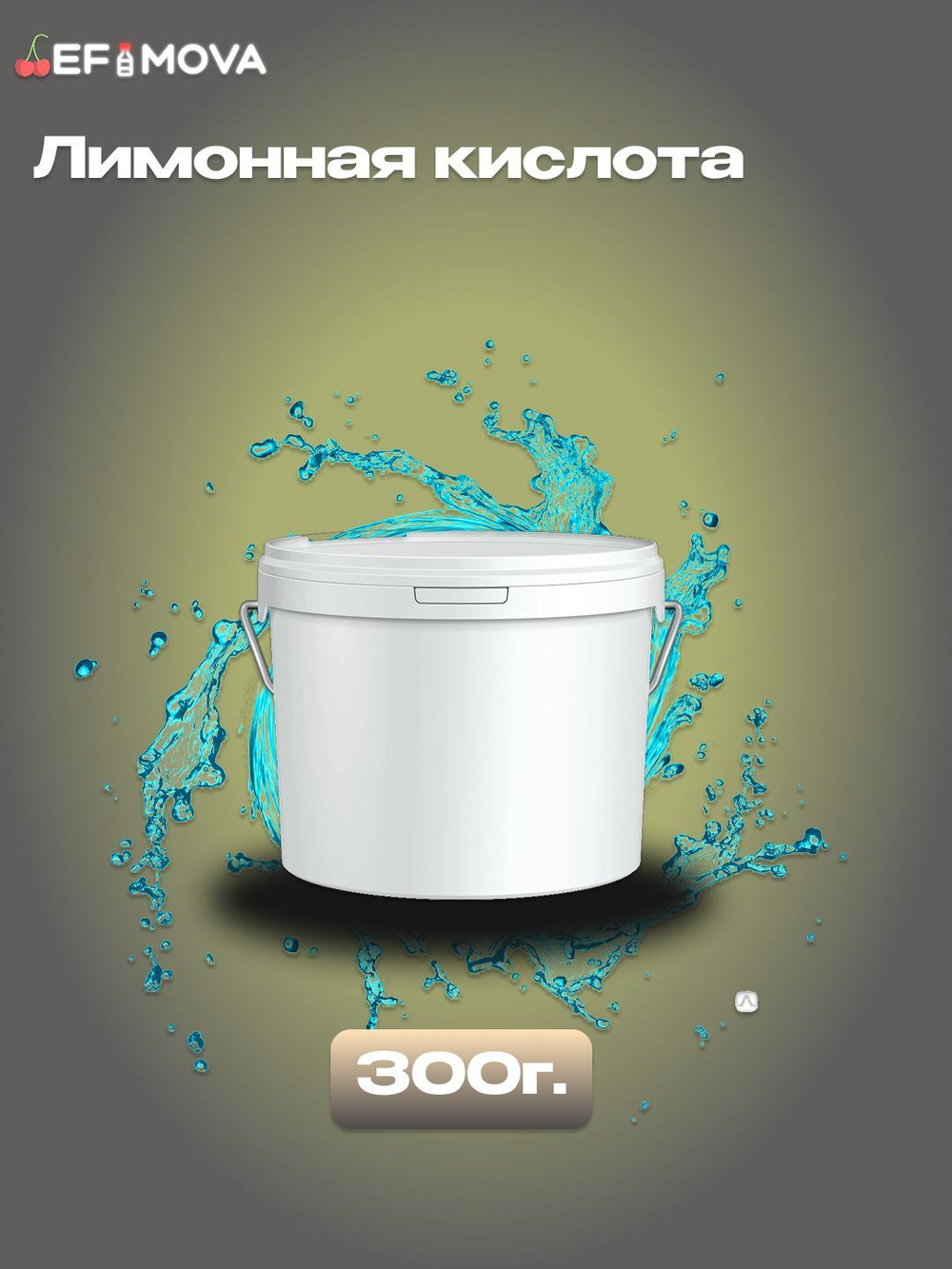Лимонная кислота пищевая 500г. 1шт.