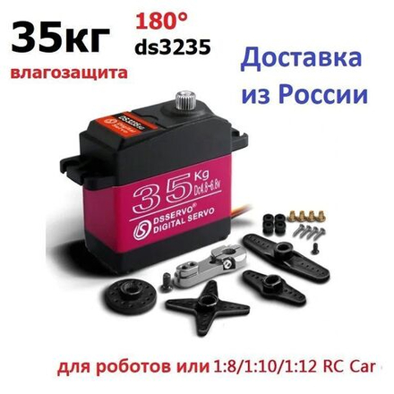Сервопривод RDS3225, 25 кг*см, 270 градусов для роботов