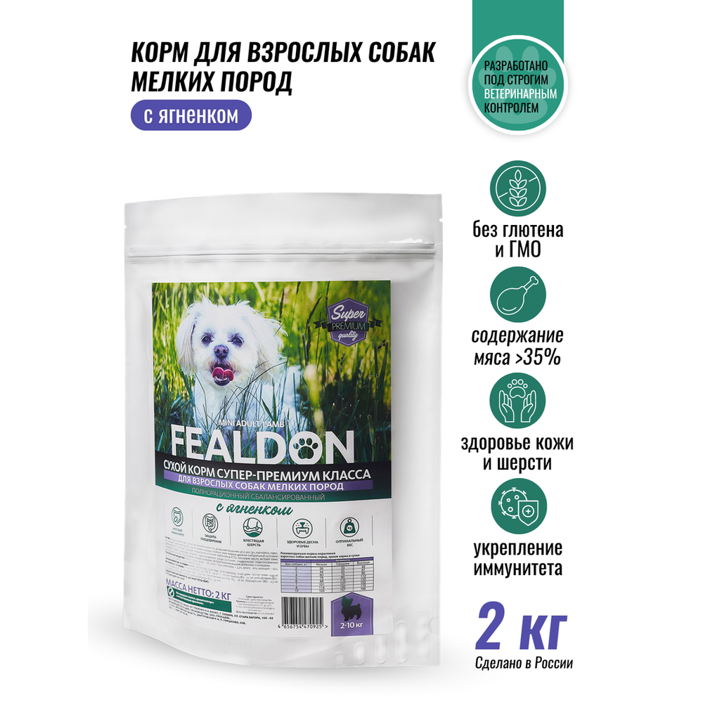 Сухой корм Fealdon Mini Adult Lamb для взрослых собак малых пород, с ягненком