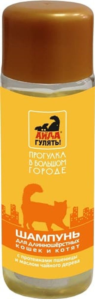 Айда гулять: шампунь д/длинношерстных кошек и котят, 50мл