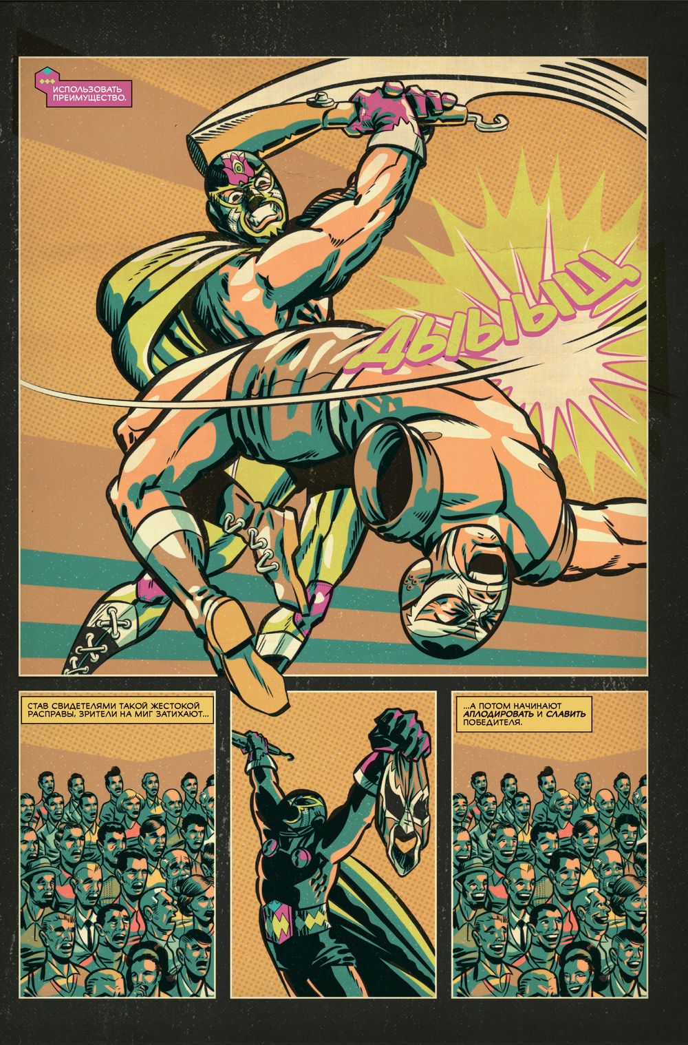 Комикс La Mano del Destino. Рука Судьбы